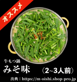 もつ鍋　おおいし　取り寄せ